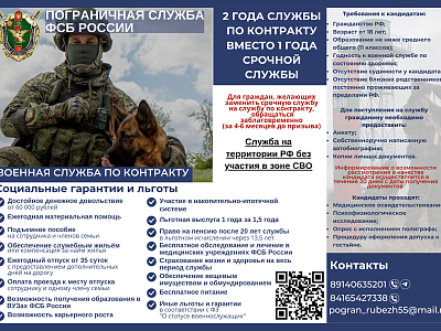 Пограничная служба ФСБ России
